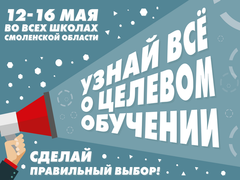 Единый классный час «Целевое обучение»..