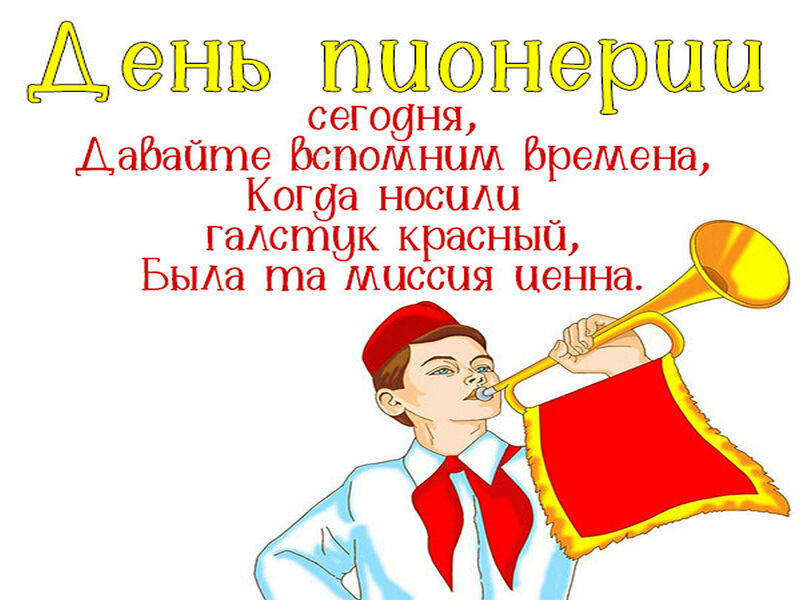 Познавательный час &amp;quot;День пионерии&amp;quot;.