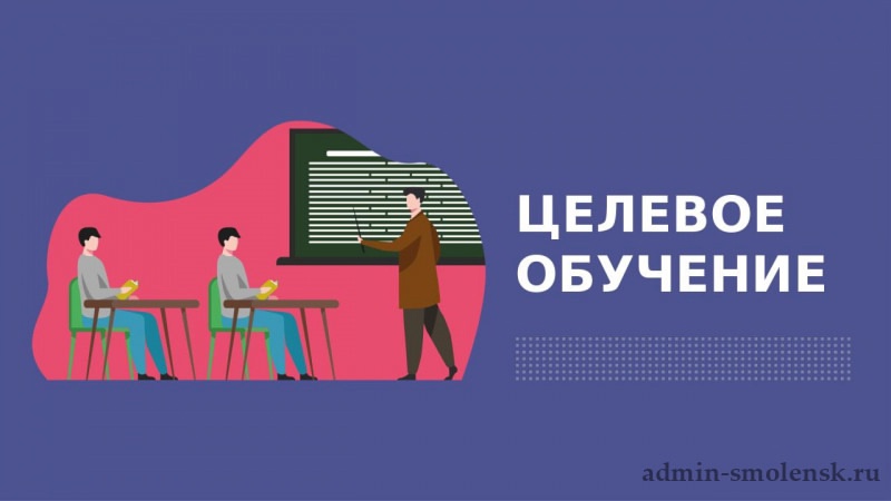 Единый классный час «Целевое обучение»..