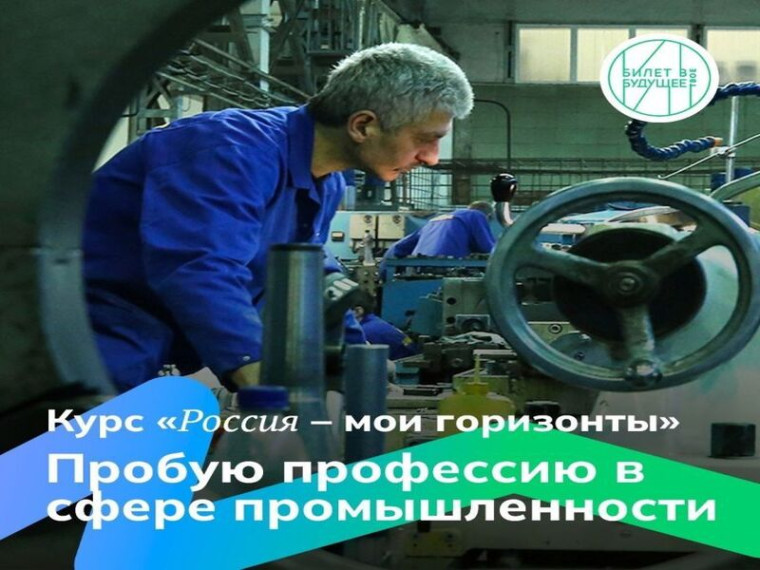 ПРОФОРИЕНТАЦИОННЫЙ КУРС «РОССИЯ – МОИ ГОРИЗОНТЫ».