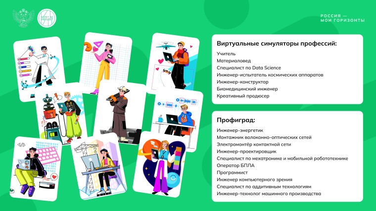 ПРОФОРИЕНТАЦИОННЫЙ КУРС «РОССИЯ – МОИ ГОРИЗОНТЫ».