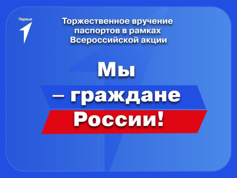 Проект «Мы - граждане России».