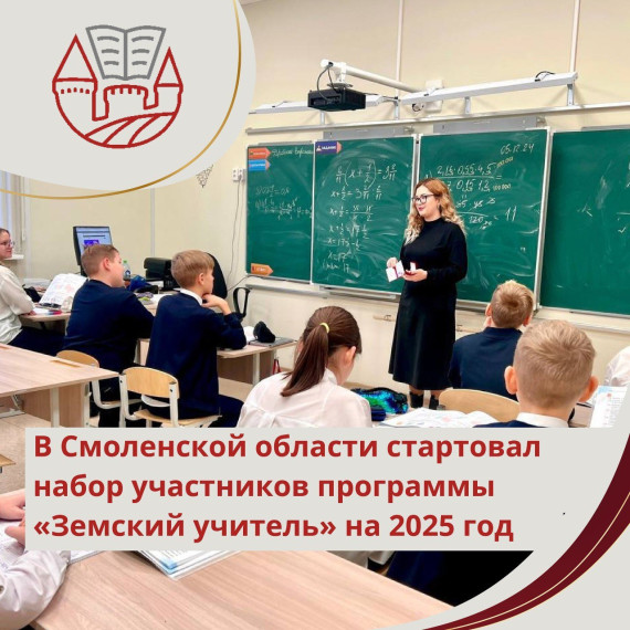 Программа "Земский учитель".
