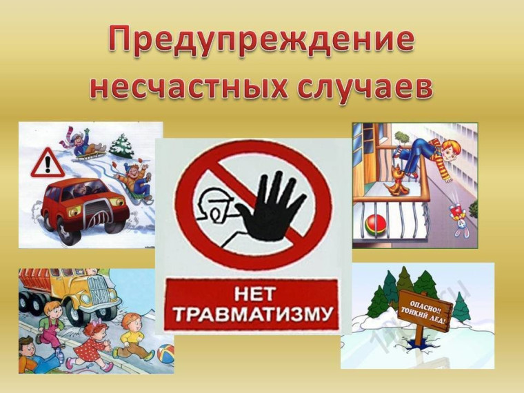 Предупреждение и профилактика чрезвычайных происшествий с несовершеннолетними.