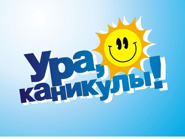 Прощай, 2024-2025 учебный год!.